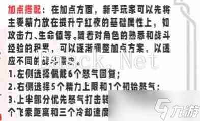 永劫无间手游宁红夜怎么玩-宁红夜新手玩法攻略