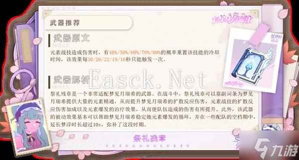 《原神》梦见月瑞希详细培养攻略 梦见月瑞希出装、配队与技能解析