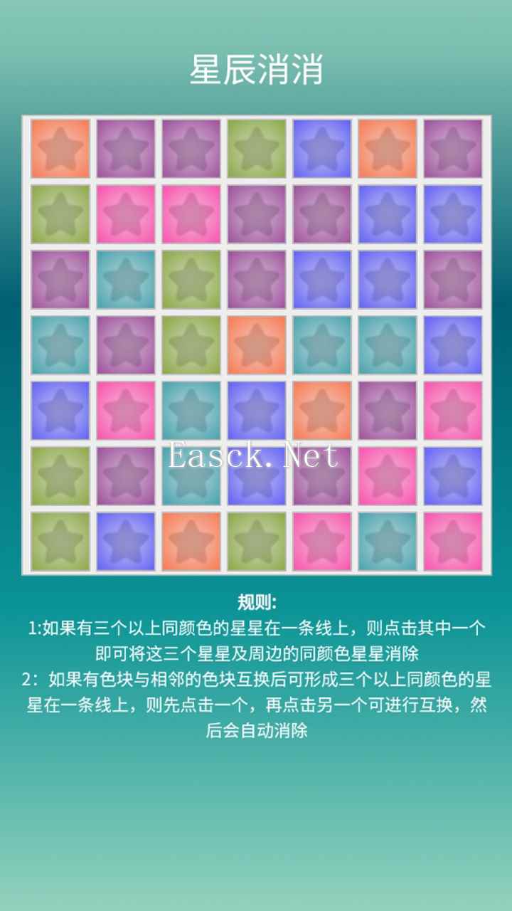 星辰消消好玩吗 星辰消消玩法简介