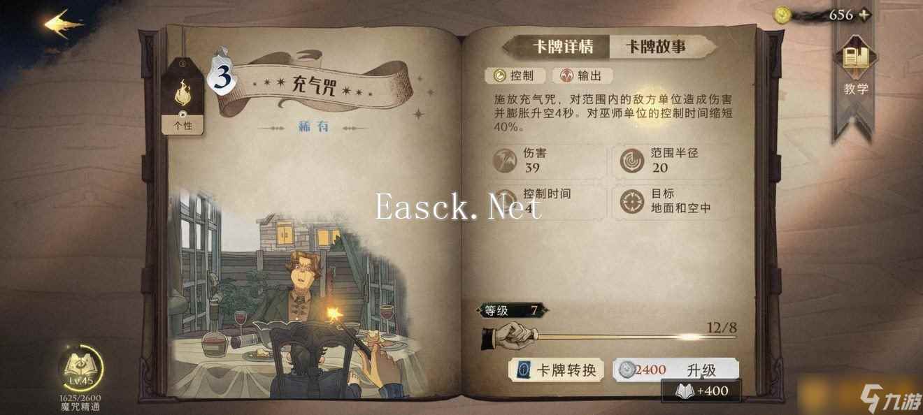 《哈利波特：魔法觉醒》无名之书隐藏挑战攻略介绍
