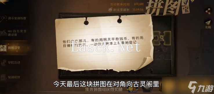 《哈利波特：魔法觉醒》拼图寻宝活动第三期第六天攻略介绍