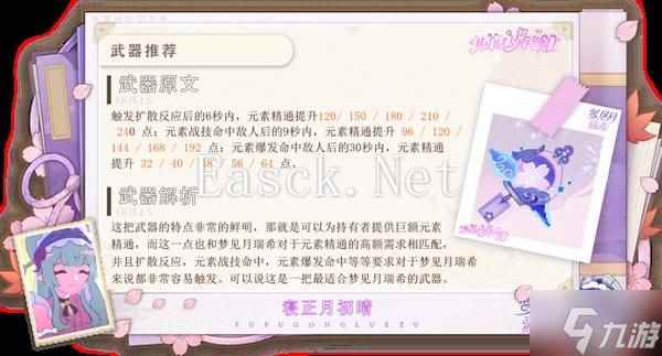 《原神》梦见月瑞希详细培养攻略 梦见月瑞希出装、配队与技能解析