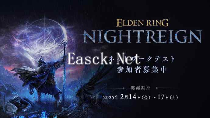 三人合作共斗“老头环”预下载开启！2月14日开启限时测试