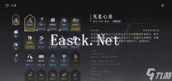 燕云十六声武学如何搭配 开学搭配方法[多图]