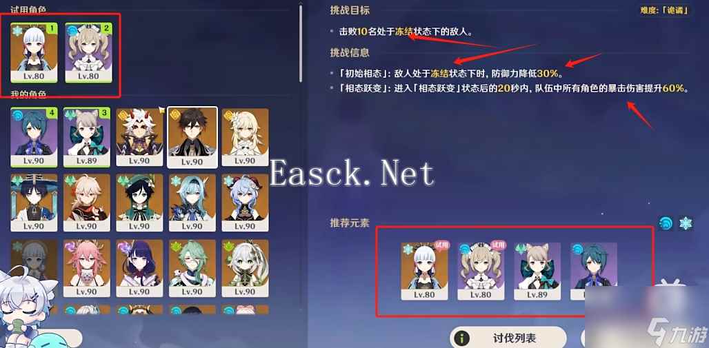 《原神》纷变繁相豪武谭第五关攻略