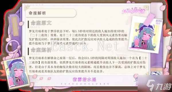 《原神》梦见月瑞希详细培养攻略 梦见月瑞希出装、配队与技能解析