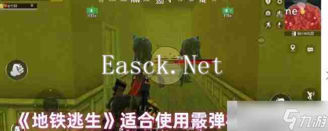 《地铁逃生》适合使用霰弹枪的boss