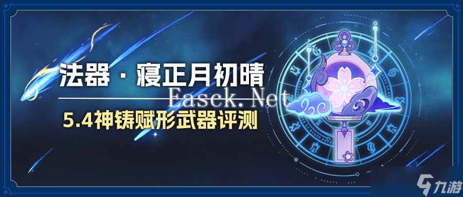 原神5.4寝正月初晴适合哪些角色 5.4法器寝正月初晴适用性评测