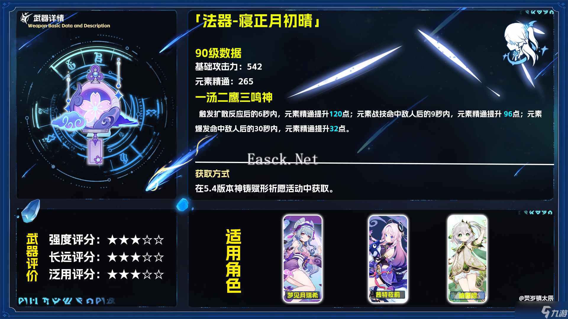 原神5.4寝正月初晴适合哪些角色 5.4法器寝正月初晴适用性评测