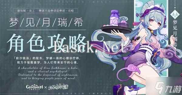 《原神》梦见月瑞希详细培养攻略 梦见月瑞希出装、配队与技能解析
