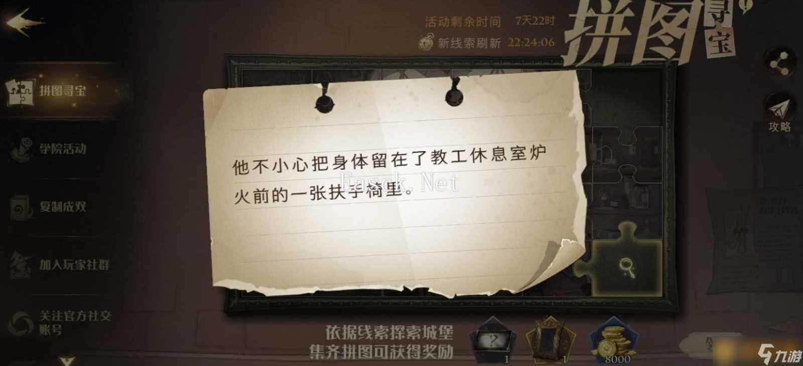 《哈利波特：魔法觉醒》拼图寻宝活动第三期第七天攻略介绍