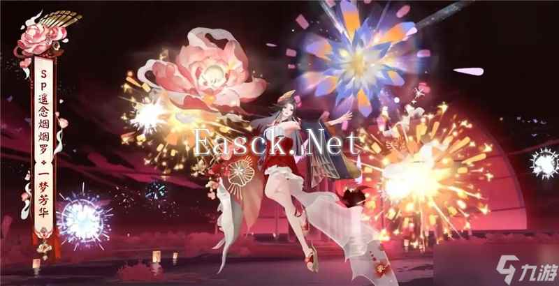 阴阳师遥念烟烟罗情人节限定新皮肤获取方法