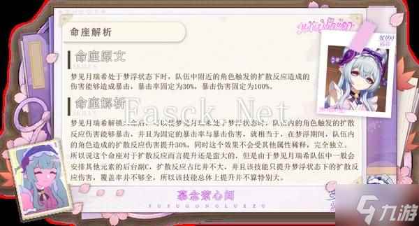 《原神》梦见月瑞希详细培养攻略 梦见月瑞希出装、配队与技能解析