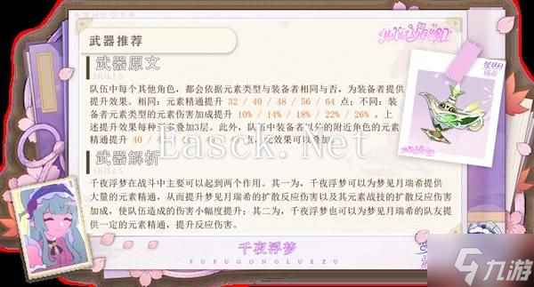 《原神》梦见月瑞希详细培养攻略 梦见月瑞希出装、配队与技能解析