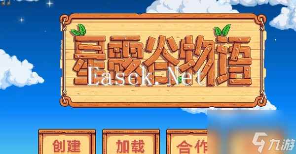 《星露谷物语》联机玩法介绍