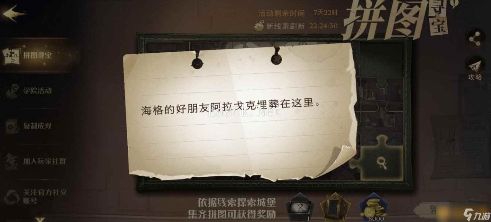 《哈利波特：魔法觉醒》拼图寻宝活动第三期第七天攻略介绍