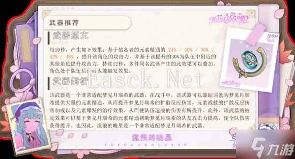《原神》梦见月瑞希详细培养攻略 梦见月瑞希出装、配队与技能解析