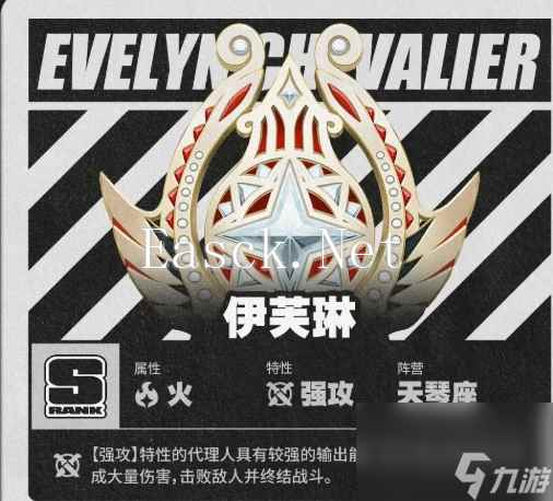 绝区零伊芙琳代理人角色介绍