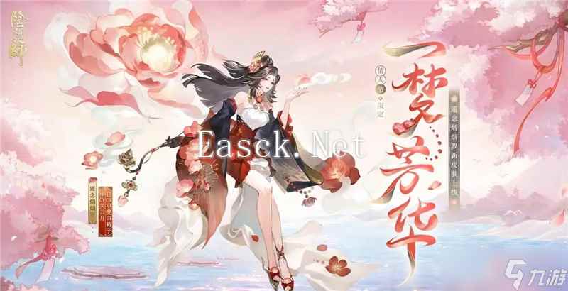 阴阳师遥念烟烟罗情人节限定新皮肤获取方法