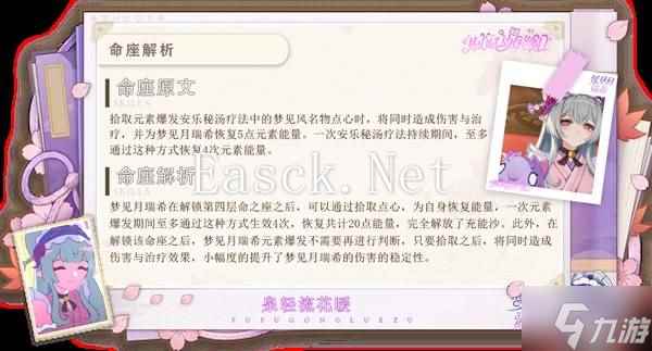 《原神》梦见月瑞希详细培养攻略 梦见月瑞希出装、配队与技能解析