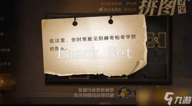 《哈利波特：魔法觉醒》拼图寻宝活动第三期第六天攻略介绍