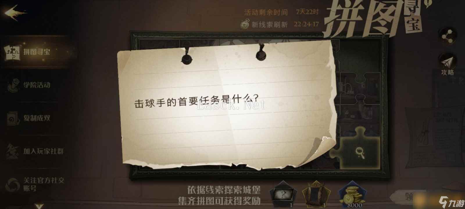《哈利波特：魔法觉醒》拼图寻宝活动第三期第七天攻略介绍