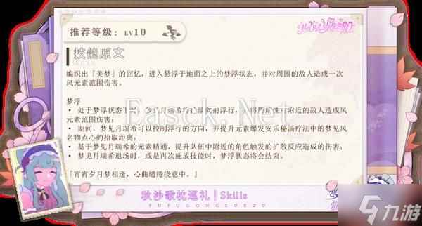 《原神》梦见月瑞希详细培养攻略 梦见月瑞希出装、配队与技能解析