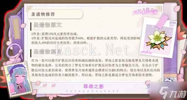 《原神》梦见月瑞希详细培养攻略 梦见月瑞希出装、配队与技能解析