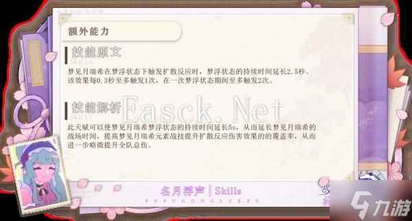 《原神》梦见月瑞希详细培养攻略 梦见月瑞希出装、配队与技能解析