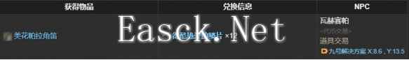 最终幻想14水晶世界梅瓦皮亚拉坐骑获取方法