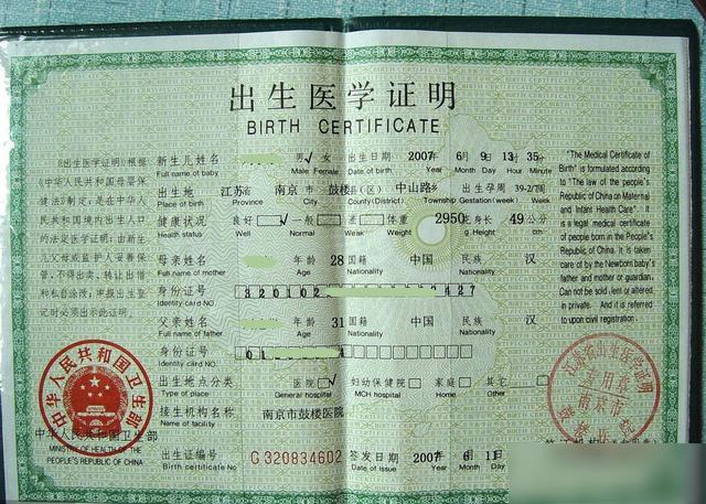 医院员工兜售出生证 利欲熏心至法律于不顾