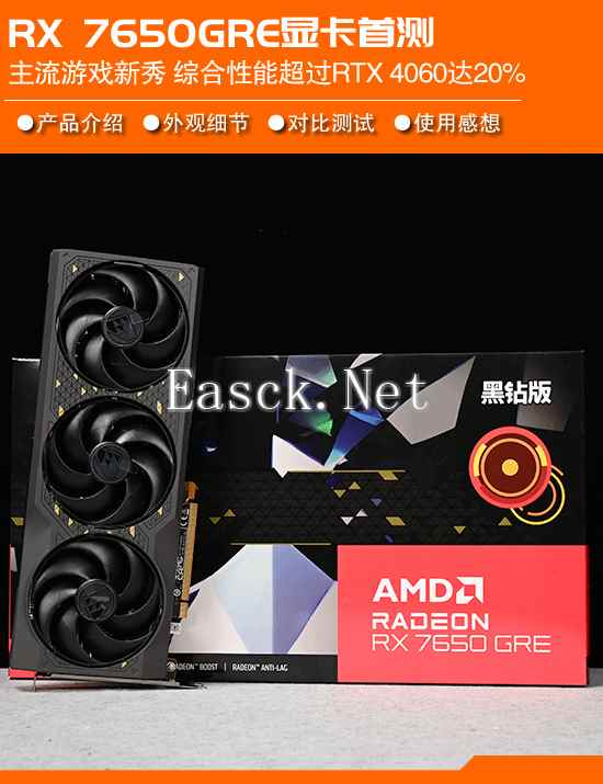 主流游戏新秀RX 7650GRE显卡首测 综合性能超RTX 4060达20%