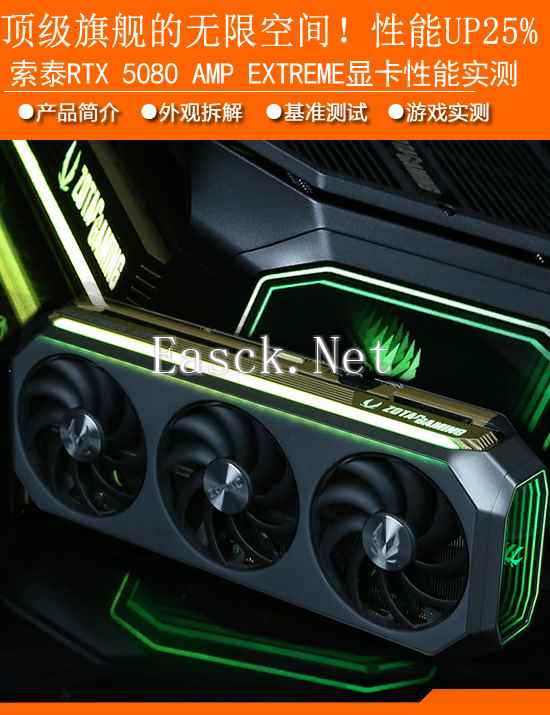 索泰RTX5080AMP显卡性能实测：顶级旗舰的无限空间！性能UP25%