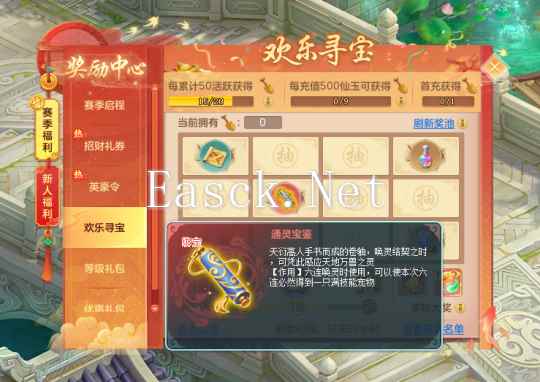 《幻唐志》赛季服欢乐寻宝