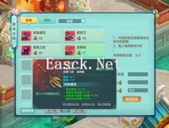 帮派仓库获取装备