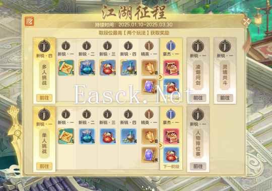 《幻唐志》赛季服江湖征程