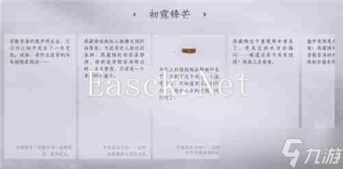 燕云十六声武林录探索任务初露锋芒怎么做