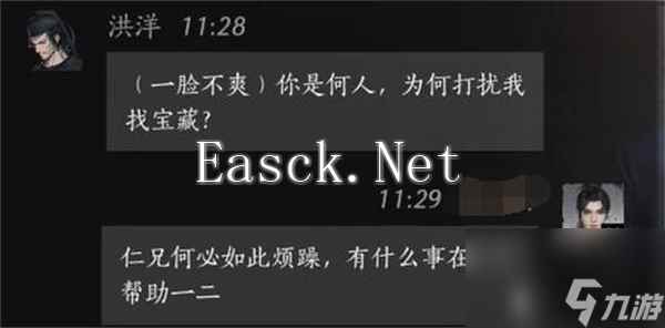 燕云十六声洪洋聊天对话攻略分享