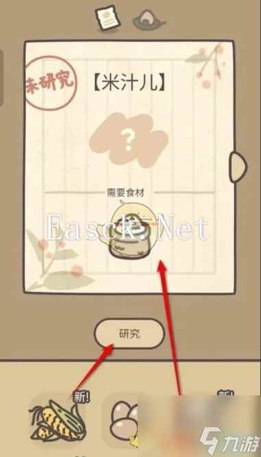 《橡子屋》米汁儿烹饪制作方法