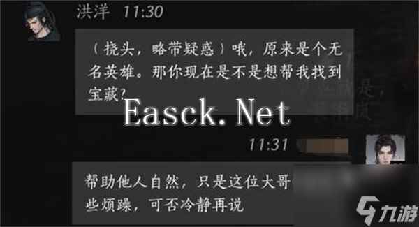 燕云十六声洪洋聊天对话攻略分享
