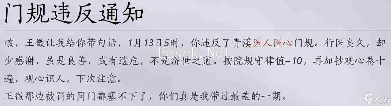燕云十六声清溪违反医人医心门规怎么解决