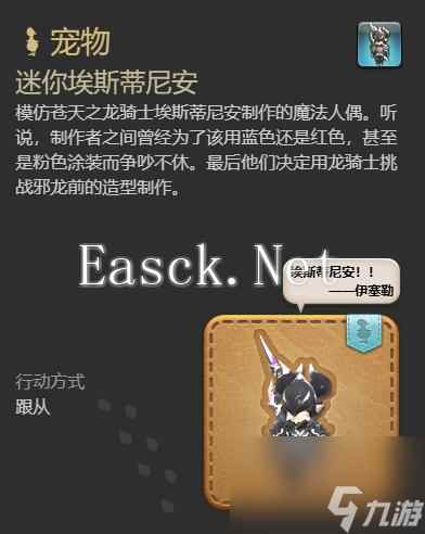 最终幻想14水晶世界迷你埃斯蒂尼安宠物获得方法