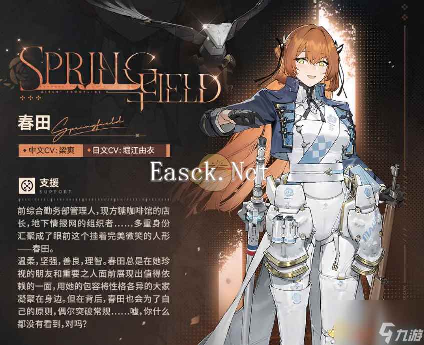 《少女前线2追放》春田介绍
