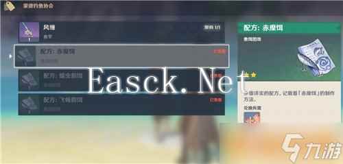 《原神》鱼饵配方获取方法介绍