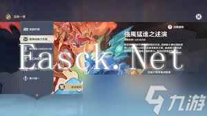 原神强风猛进之述演活动怎么玩