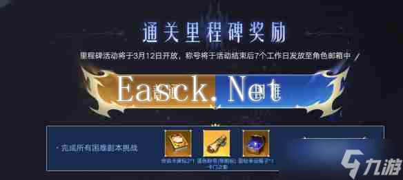 《命运方舟》直面卡门副本挑战活动介绍