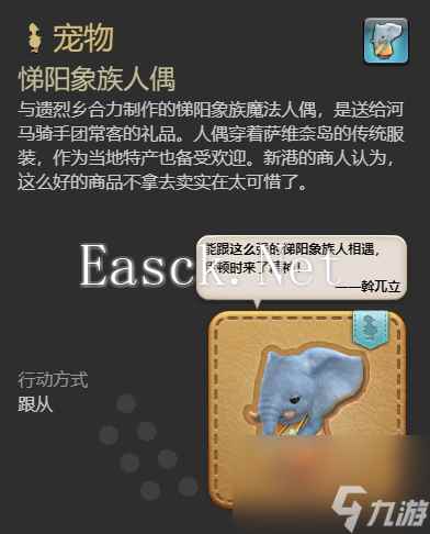 最终幻想14水晶世界悌阳象族人偶获得方法
