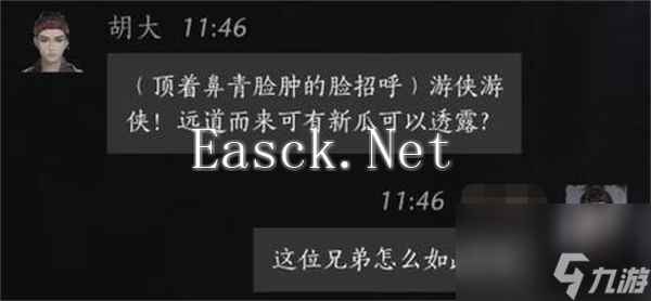 燕云十六声胡大聊天对话攻略分享