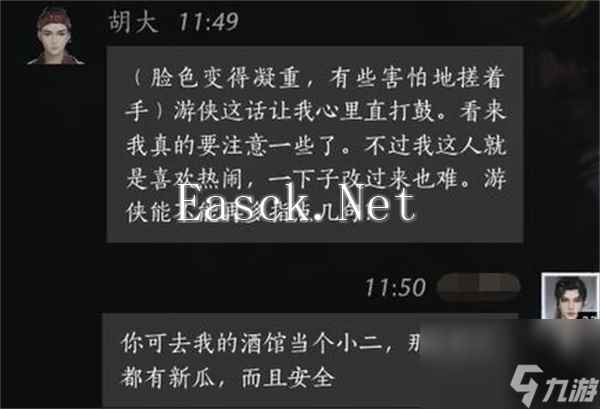 燕云十六声胡大聊天对话攻略分享