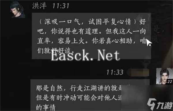 燕云十六声洪洋聊天对话攻略分享
